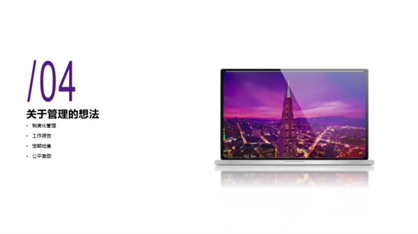紫色年度电脑销售总结报告PPT案例