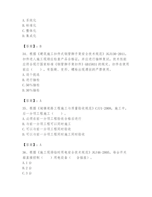 2024年标准员之专业管理实务题库及完整答案【网校专用】.docx