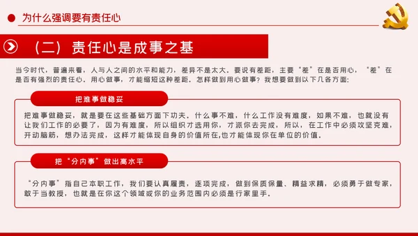 做一名有责任心的党员干部党课讲稿PPT模板