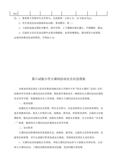 大课间活动实施专项方案.docx