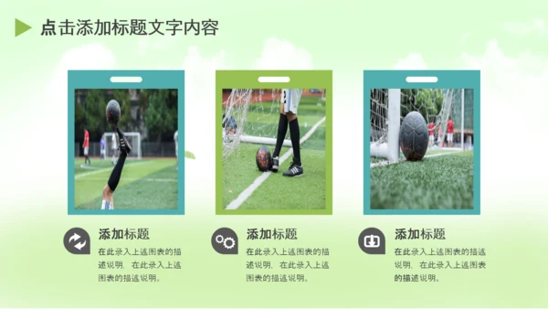 青少年少儿足球培训训练营PPT课件