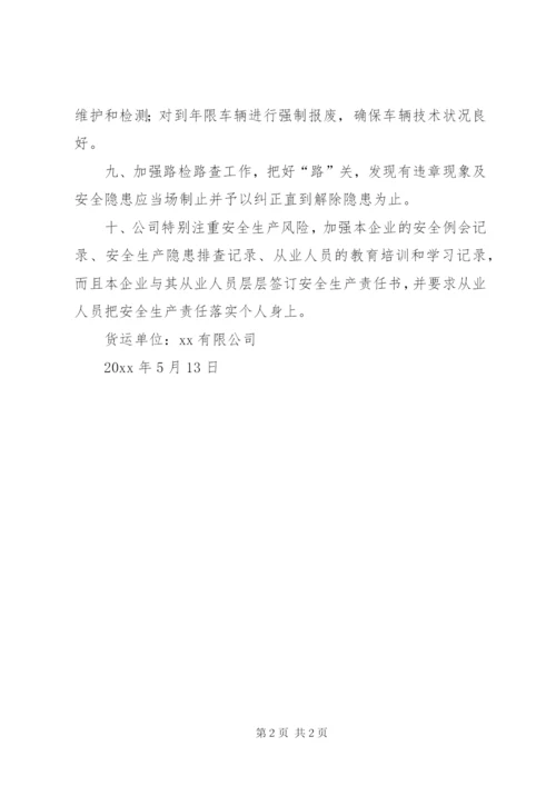 道路货物运输企业年度质量信誉考核工作总结范文.docx