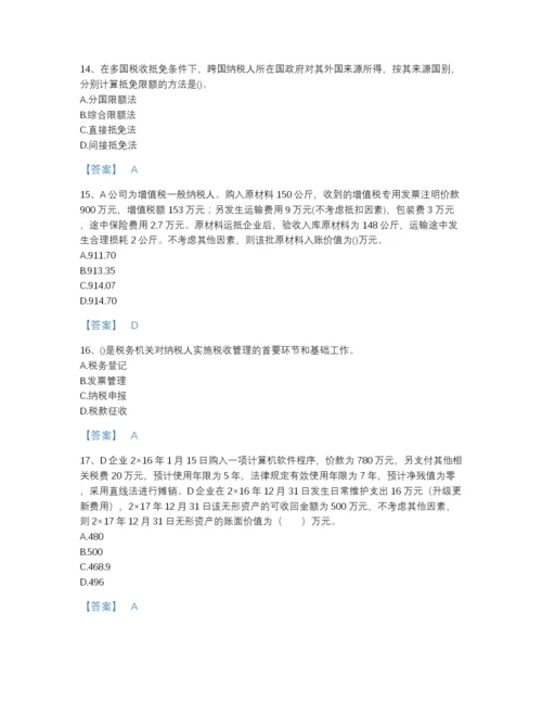 2022年山东省国家电网招聘之财务会计类点睛提升提分题库加精品答案.docx