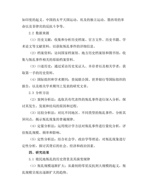 反抗与顺从：历史中的殖民地叛乱