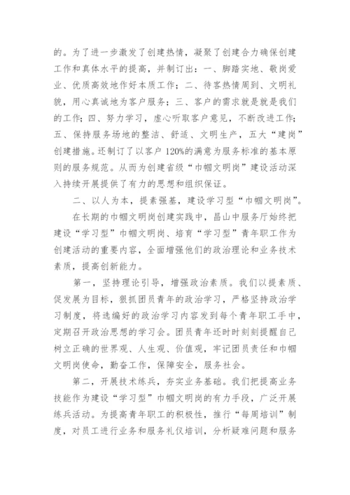 巾帼文明岗事迹材料.docx