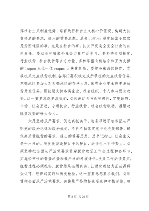 在XX省脱贫攻坚形势政策报告会上的发言.docx