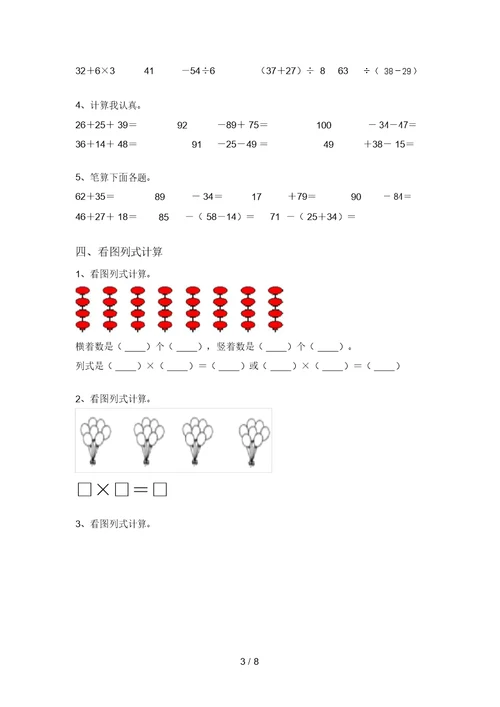 北京版二年级数学上册混合运算专项练习题及答案