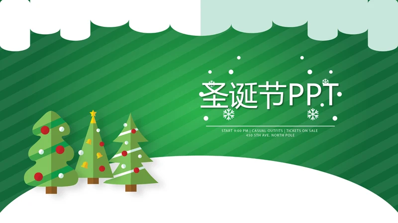 圣诞快乐圣诞节组织活动策划方案PPT模板