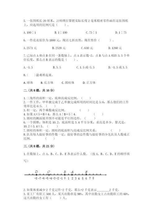 最新西师大版小升初数学模拟试卷附参考答案（满分必刷）.docx