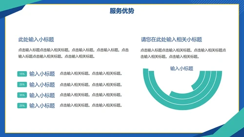 简约几何切割商业行业服务报告PPT模板