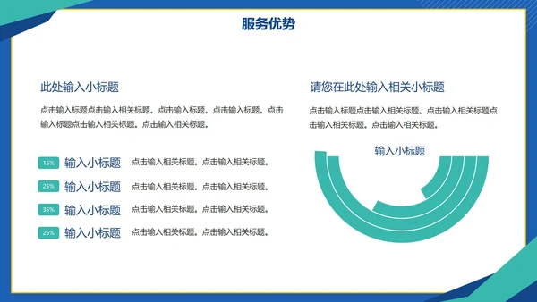 简约几何切割商业行业服务报告PPT模板