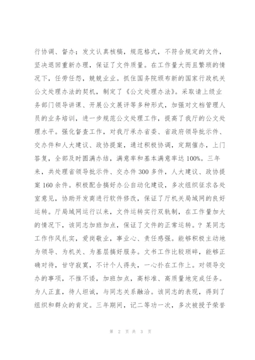 某同志升任主任科员推荐材料.docx