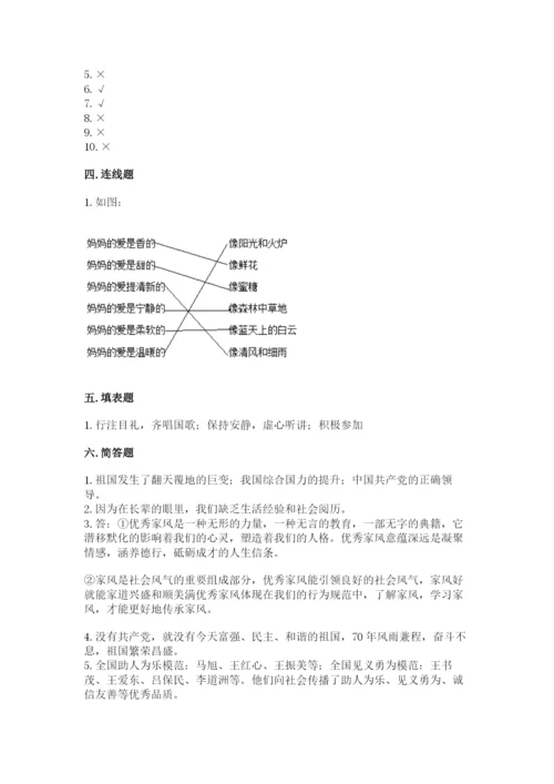 部编版五年级下册道德与法治 期末测试卷【网校专用】.docx