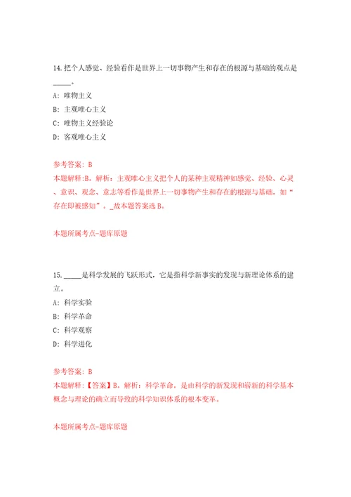 2022四川内江市隆昌市云顶镇中心卫生院自主拟聘医务人员4人模拟试卷附答案解析8