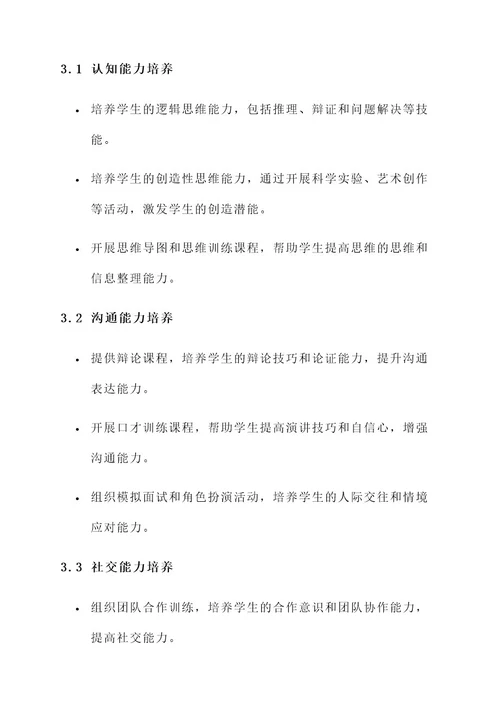 校内教育技能培训方案