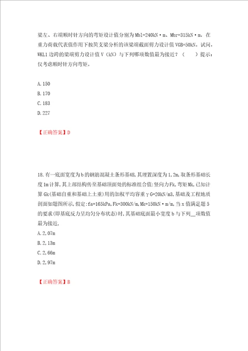 二级结构工程师专业考试试题押题卷答案第58期