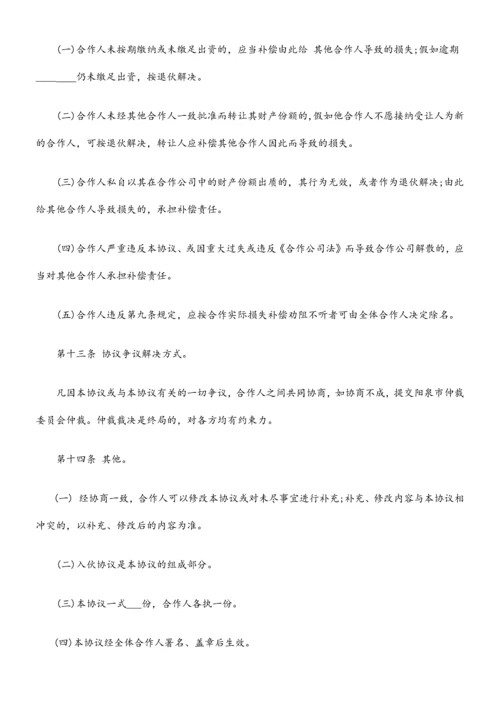 支付业务合作协议.docx