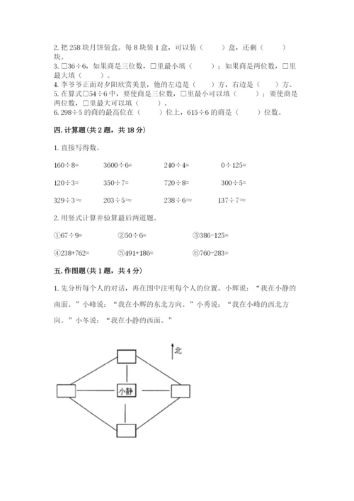 小学三年级下册数学期中测试卷附答案【模拟题】.docx