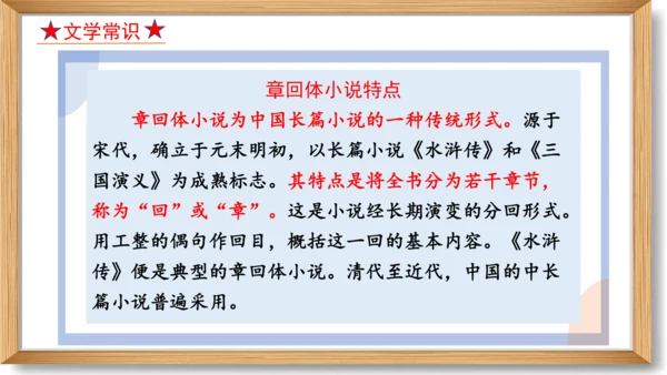 第六单元复习课件-2023-2024学年九年级语文上册同步精品课堂（统编版）