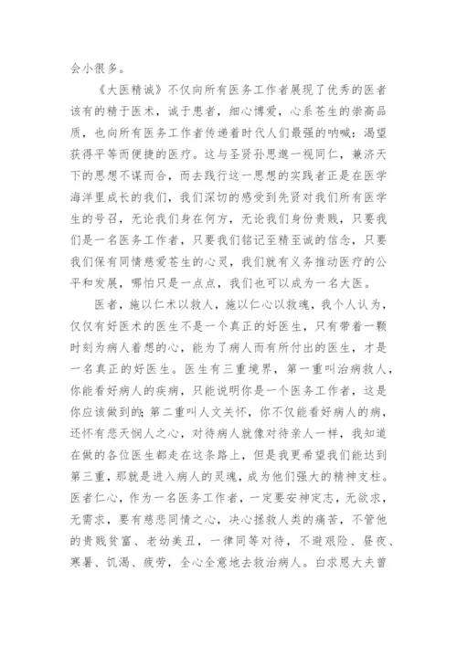 医师节优秀医生代表简短发言稿.docx