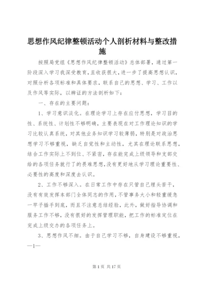 思想作风纪律整顿活动个人剖析材料与整改措施 (2).docx