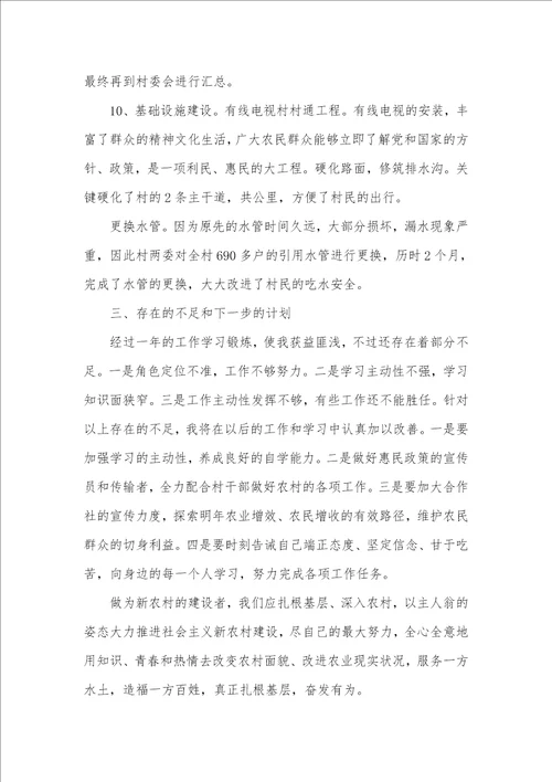 文职员作总结范文简短