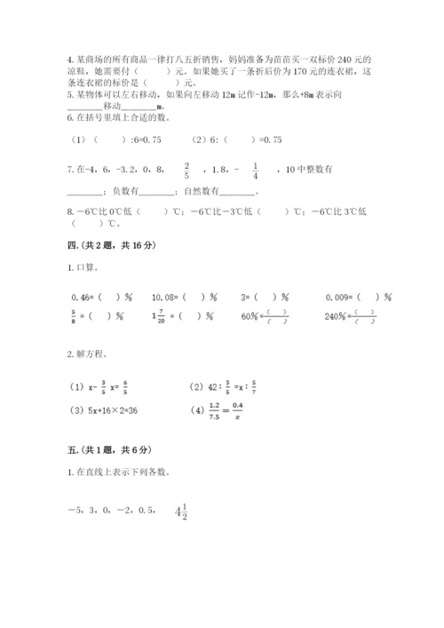 最新版贵州省贵阳市小升初数学试卷【网校专用】.docx