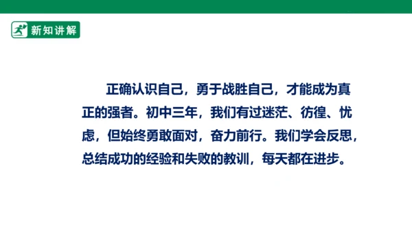 【新目标】九年级道德与法治 下册 7.1 回望成长 课件（共36张PPT）