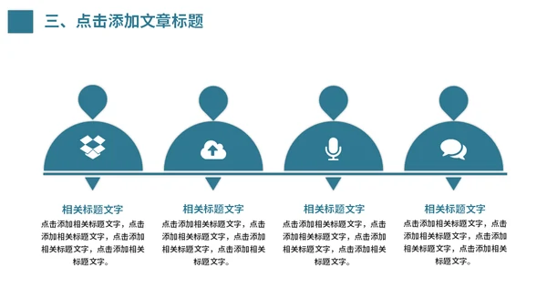学校运动会体育课通用PPT模板