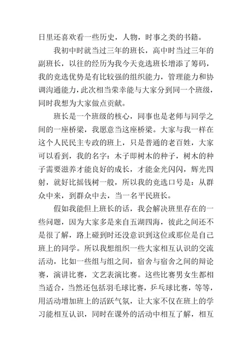 初中竞选班长发言稿