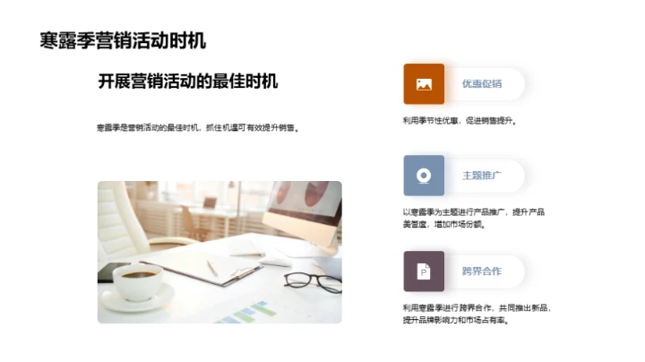 寒露营销新视角