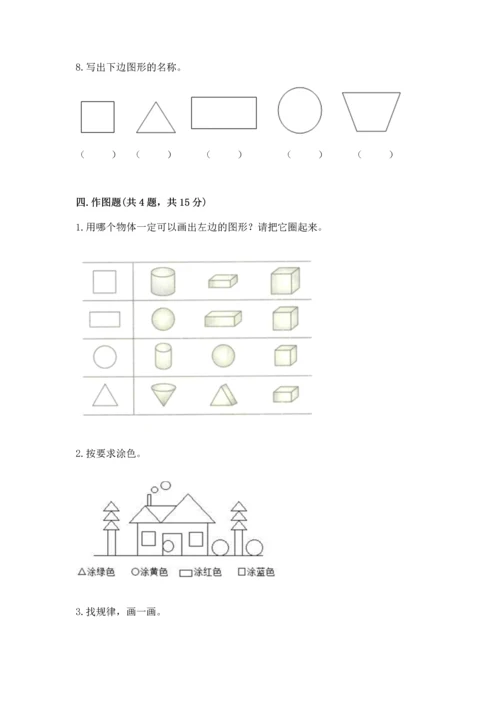 北京版一年级下册数学第五单元 认识图形 测试卷附参考答案（能力提升）.docx