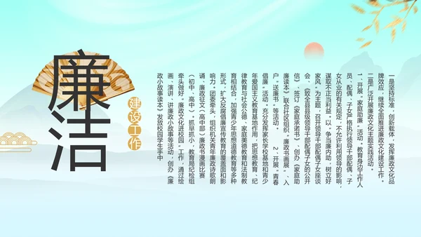 大气党风廉政建设工作报告动态PPT