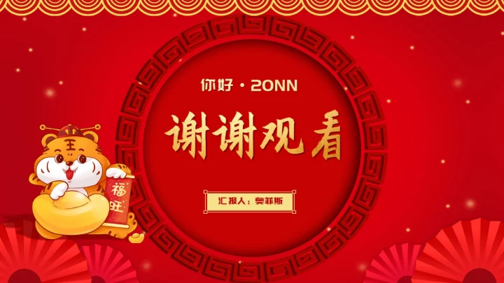 红色中国风虎年新年节日庆典PPT模板