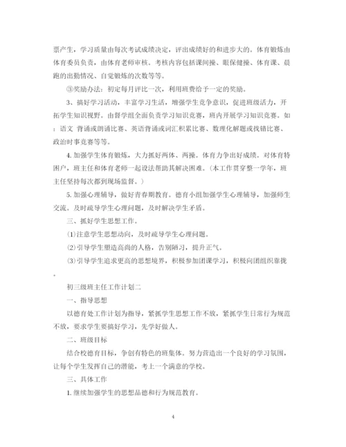 精编之初三级班主任工作计划范文.docx