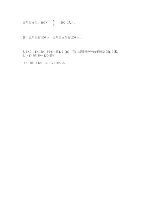 小学数学六年级上册期末卷精品（易错题）.docx
