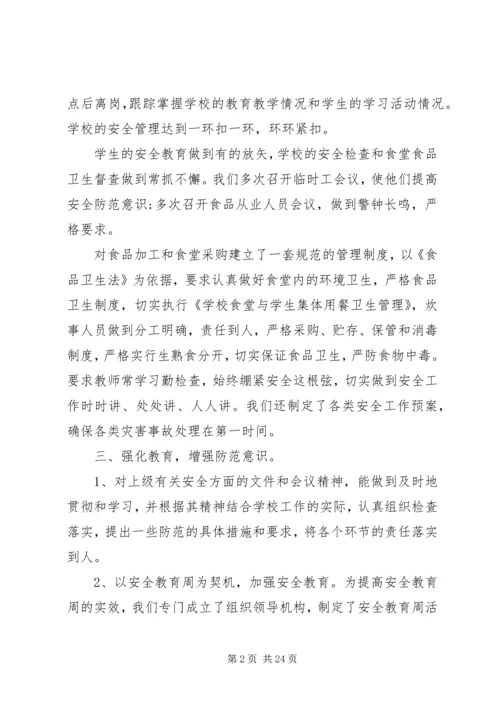 政治安全工作情况汇报精选多篇.docx