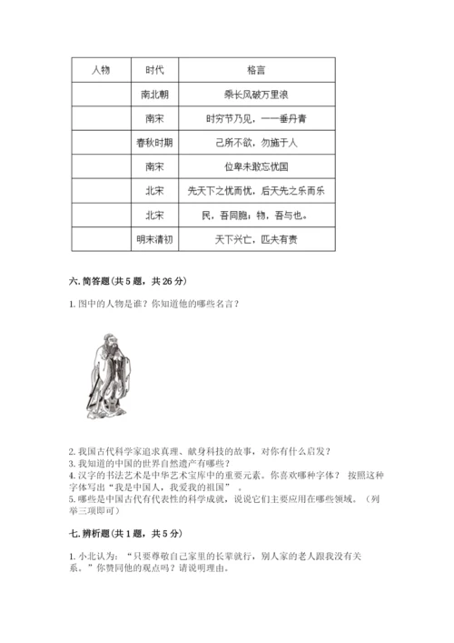 五年级上册道德与法治第四单元骄人祖先 灿烂文化测试卷附答案（实用）.docx