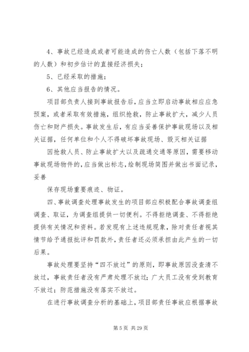 安全事故报告格式.docx