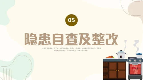扁平插画厨房消防安全培训PPT课件
