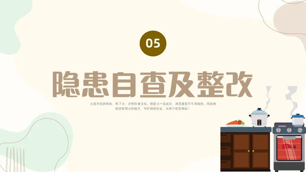 扁平插画厨房消防安全培训PPT课件