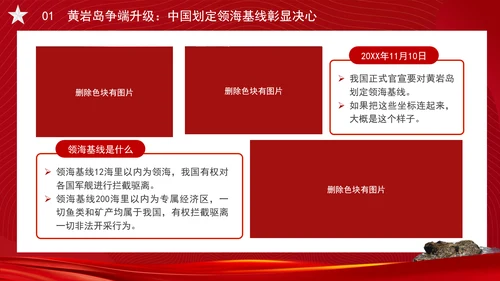 时事爱国教育主题班会详解南海问题之黄岩岛ppt课件