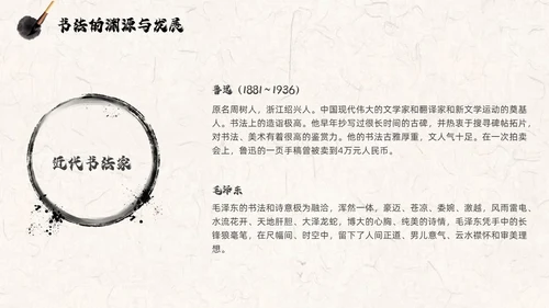 褐色古风水墨中国毛笔书法培训PPT模板
