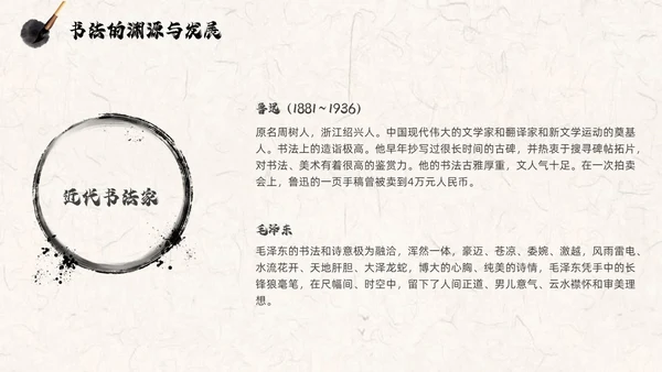 褐色古风水墨中国毛笔书法培训PPT模板