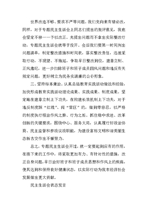 专题组织生活会表态发言