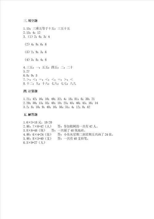 小学二年级数学表内乘法同步练习题附参考答案考试直接用