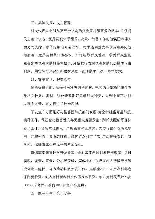 乡村党支部年度工作总结2022