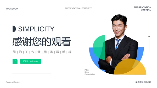 绿色商务风PPT演示模板