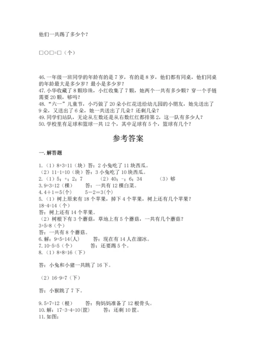 一年级上册数学解决问题50道精品【历年真题】.docx