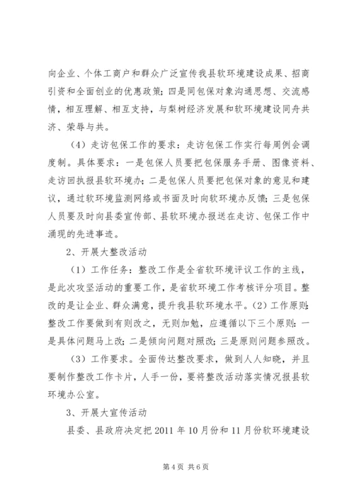 软环境实施方案软环境实施方案国土局整治经济发展软环境工作实施方案 (2).docx